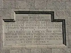 Памятная надпись на стене комбината