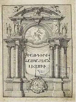 «Словарь армянского языка» том I, М. Себастаци, Венеция, 1749 год