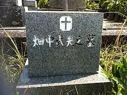 Могила Т.Хатанака в Токио