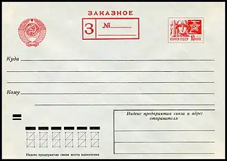 Стандартный маркированный конверт для заказного письма с маркой 10 коп. (1973)