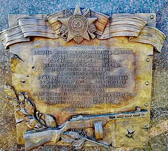 Защита Ораниенбаумского плацдарма и награждение города орденом Отечественной войны I степени