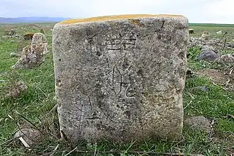 Одно из древних надгробий на холме Наргизтепе