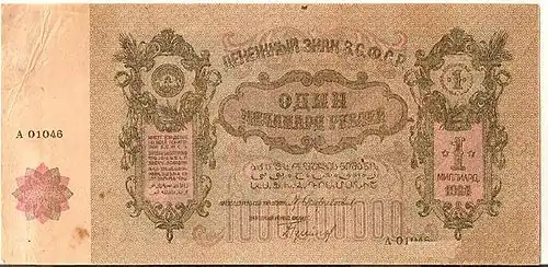 1 000 000 000 рублей, аверс (1924)