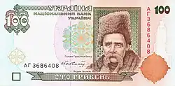 На ста гривнах,  1996 год