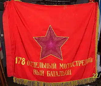 Боевое Знамя. 178-й отдельный мотострелковый батальон