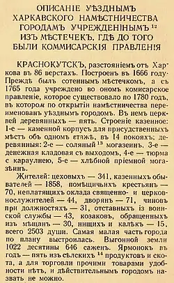 Краснокутск. Описание городов Х наместничества 1796 года