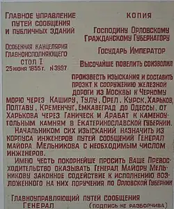 1855 г. Обращение о строительстве