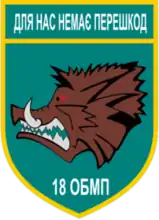 Эмблема 18-го отдельного батальона морской пехоты
