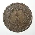 ½ jeon. Coin of the Korean Empire (1909).
