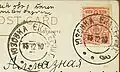 1910: Календарный штемпель Юзовки на стандартной марке Российской империи 1909 года (Sc #75)
