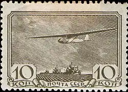 Почтовая марка СССР, 1938. Планёр