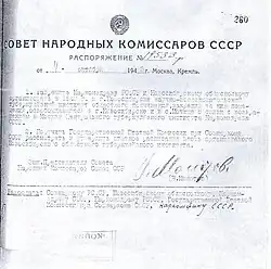 Распоряжение Совнаркома СССР от 4 октября 1943 г. № 19533-р