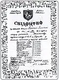 Свидетельство об окончании начальной школы № 13 за 54 дня до освобождения города, 1943