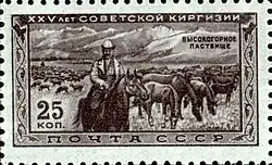 Почтовая марка СССР 1951 года. 25 лет советской Киргизии. На вы­со­ко­гор­ном пастбище