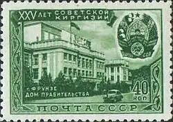 Почтовая марка СССР 1951 года. 25 лет советской Киргизии. Фрунзе. Дом правительства