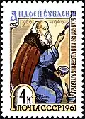 В 1961 году была выпущена почтовая марка СССР, посвящённая Андрею Рублёву