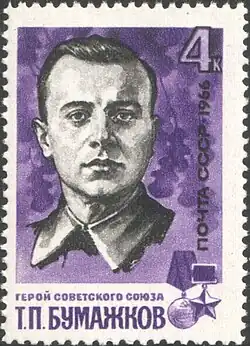 Тихон Бумажков