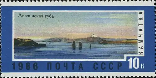 Марка СССР, 1966 год.«Авачинская губа»
