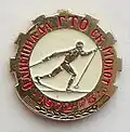 Значок Олимпиада ГТО СК "Молот" 1972-73
