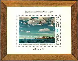 Почтовый блок СССР — летящие лебеди на картине «В голубом просторе»