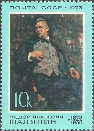 Почтовая марка СССР, 1973 год.