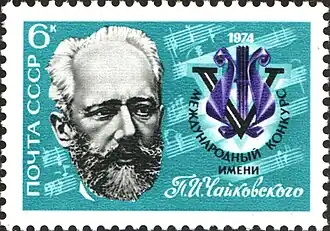 Почтовая марка СССР 1974 года, посвящённая V Международному конкурсу имени П. И. Чайковского. На марке изображён портрет П. И. Чайковского, лира, ноты баркаролы «Июнь» из цикла «Времена года» (ЦФА [АО «Марка»] № 4356).