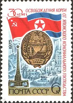 Почтовая марка СССР, 1975 год