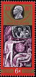 1980 (ЦФА [АО «Марка»] № 5109)
