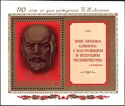 Марка СССР 1980 г. с цитатой Л. И. Брежнева.
