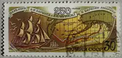 Почтовая марка СССР, 1991 год: 250-летие плавания Беринга и Чирикова к берегам Америки