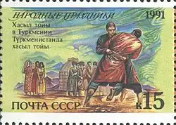 Хасыл тойы в Туркменистане (ЦФА [АО «Марка»] № 6365)