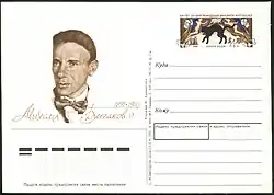 Почтовая карточка СССР, 1991 год