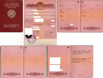 Заграничный паспорт СССР образца 1991 года