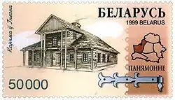 Сельская корчма на белорусской марке 1999 год