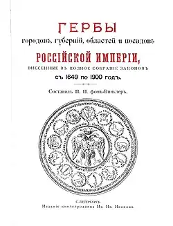 Титульный лист Гербовника (1899)