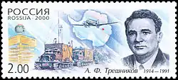 Марка России 2000 г. посвящённая А. Ф. Трёшникову, уроженцу с. Павловка.