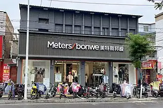 Магазин в Вэйши