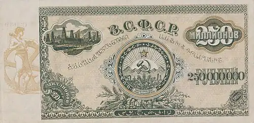 250 000 000 рублей, реверс (1924)