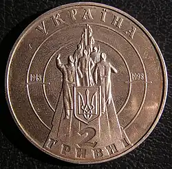 Украинская памятная монета, выпущена в годовщину боя под Крутами (1998)