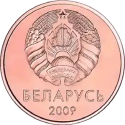 2 копейки образца 2009 (аверс)