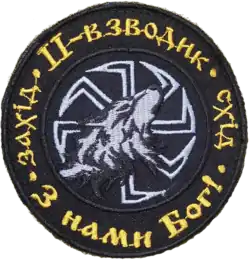 Нарукавная нашивка второго взвода украинского батальона «Донбасс»