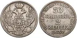 30 копеек / 2 złote 1837 года