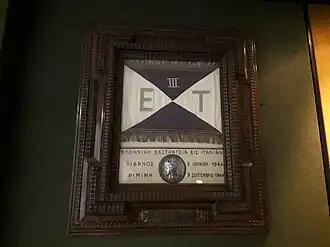 Флаг 3-й Греческой горной бригады