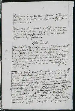 Объявление о прекращении земельного спора во время Генерального межевания. 1786 год. Гдовский уезд. Дача села Хтины.