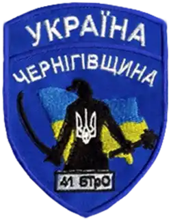 нарукавный знак 41 бТрО