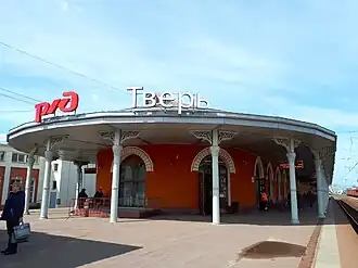 Старое здание вокзала в городе Твери