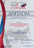 Диплом лауреата Всероссийского конкурса «500 лучших образовательных школ страны»
