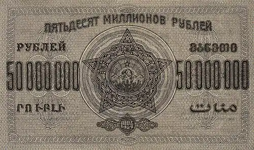 50 000 000 рублей, реверс (1924)
