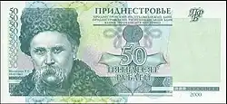 На 50 приднестровских рублях,  2000 год