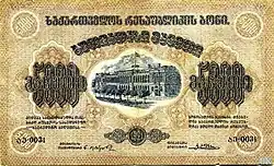 5000 рублей Грузии 1921